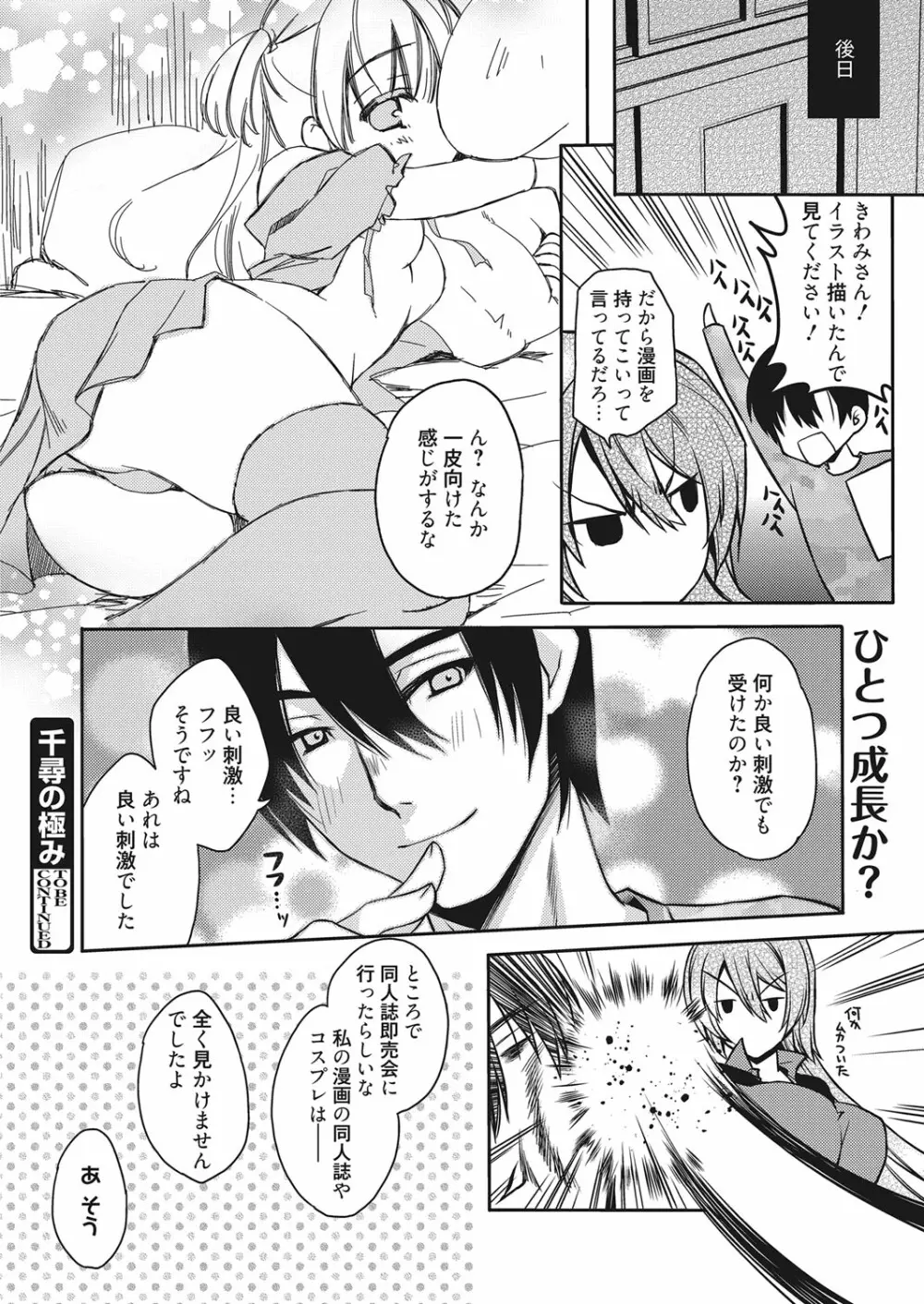 web 漫画ばんがいち Vol.15 Page.79