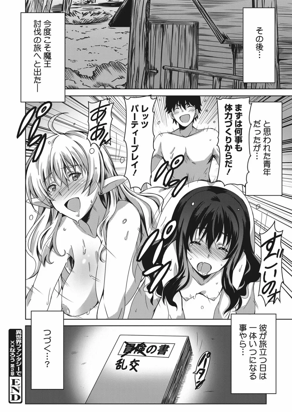 web 漫画ばんがいち Vol.15 Page.97