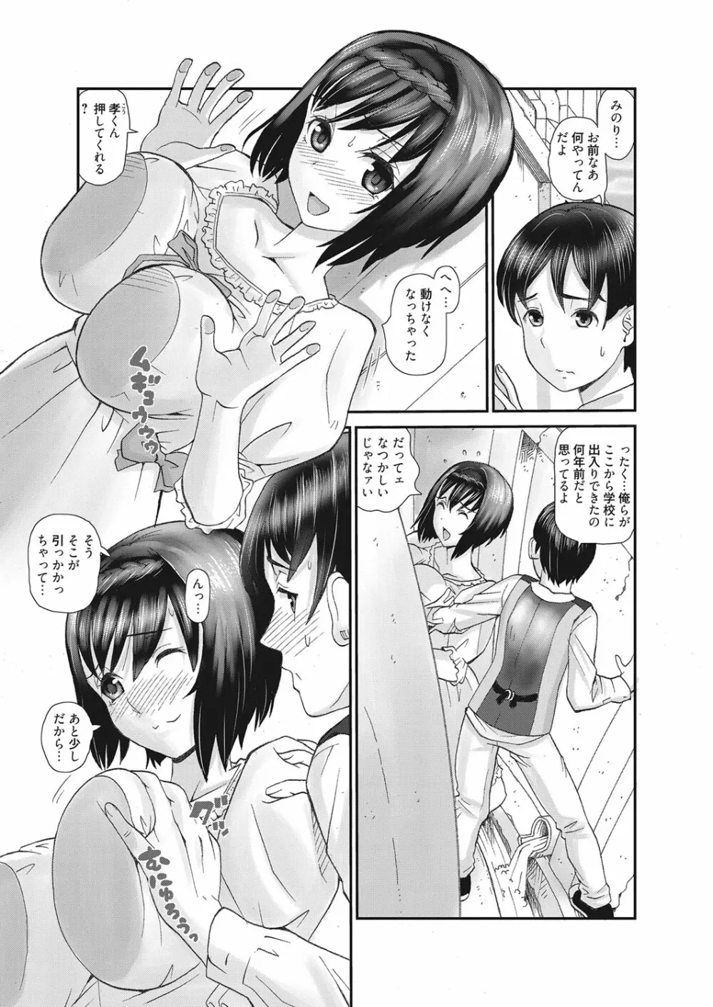 web 漫画ばんがいち Vol.14 Page.144