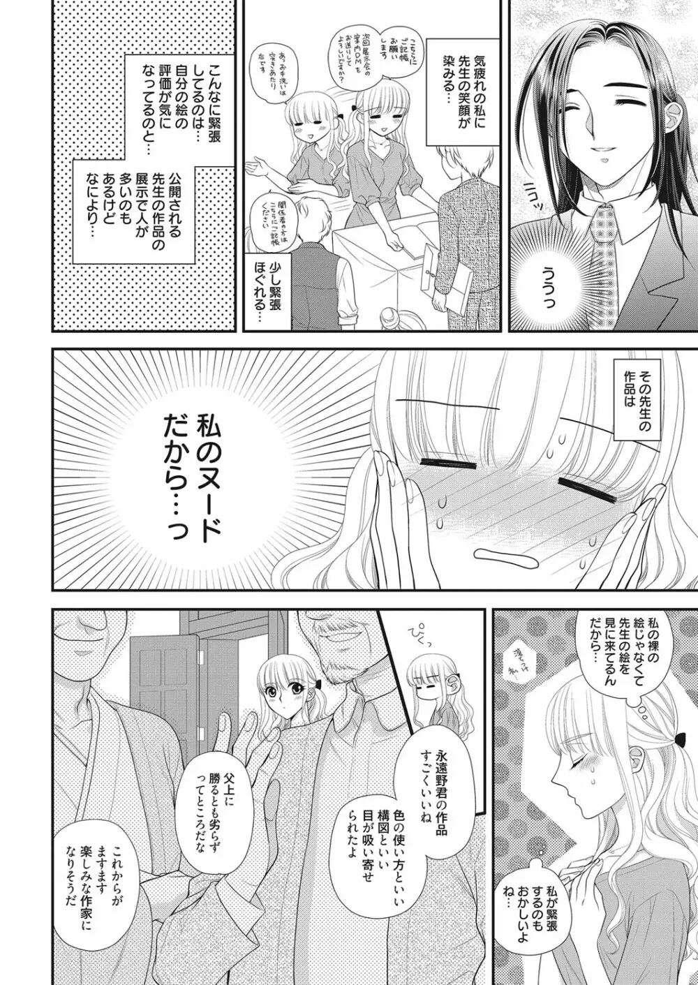 web 漫画ばんがいち Vol.14 Page.165