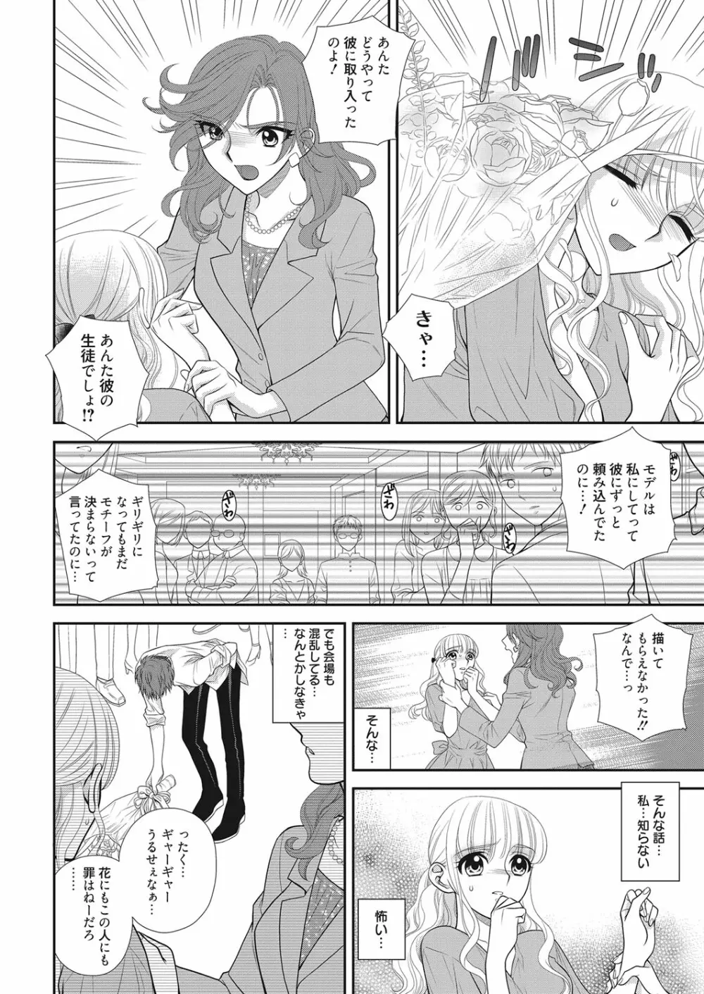 web 漫画ばんがいち Vol.14 Page.167