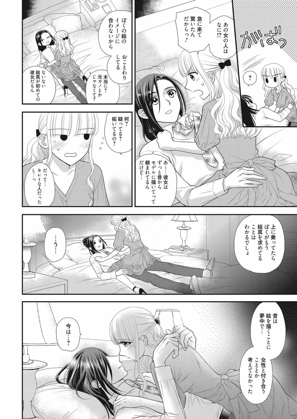 web 漫画ばんがいち Vol.14 Page.177