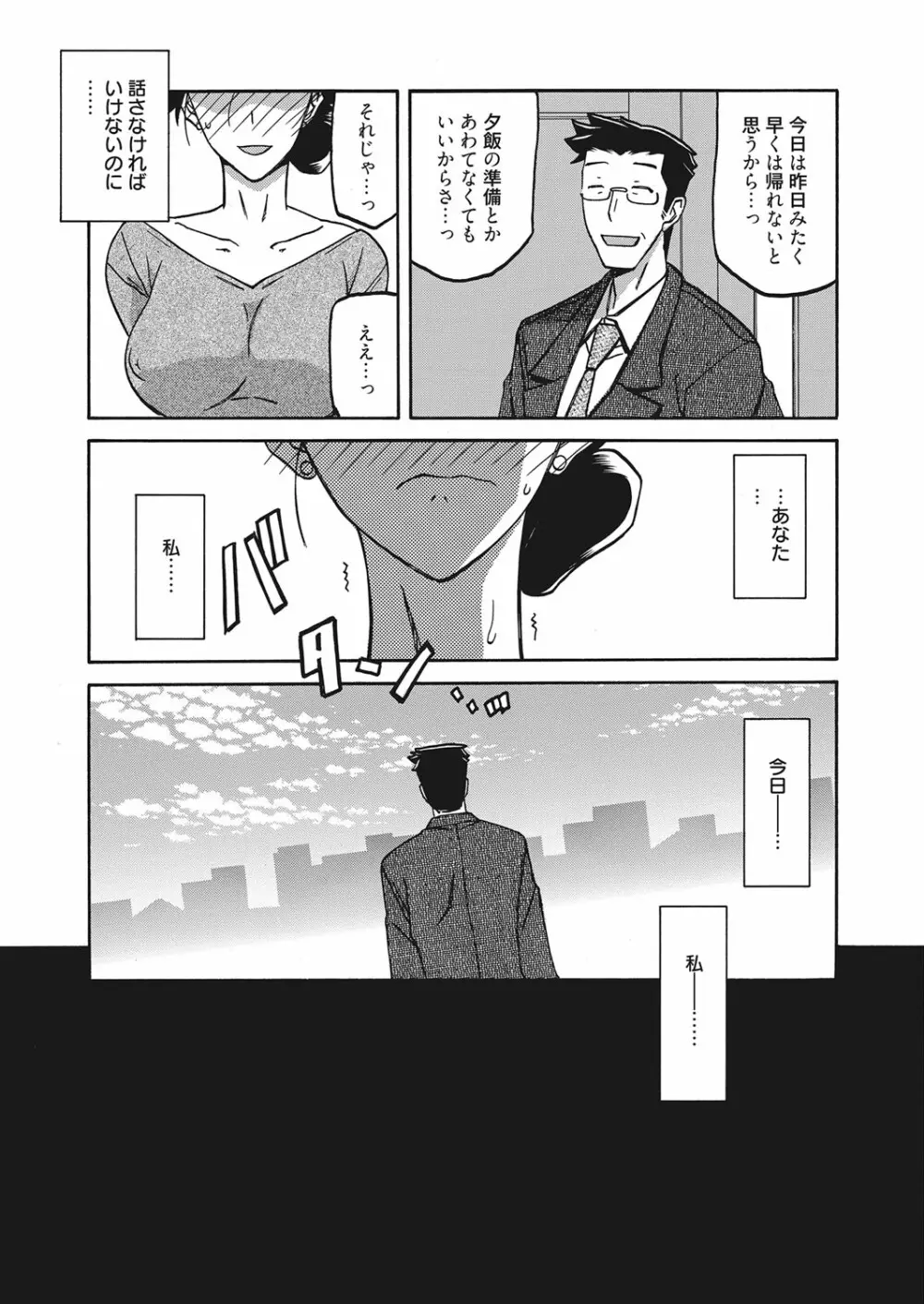 web 漫画ばんがいち Vol.14 Page.212