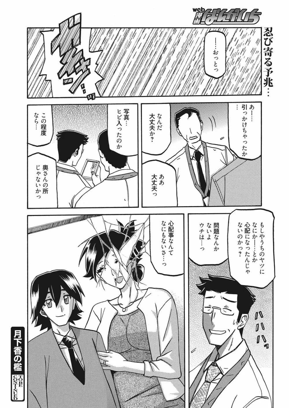 web 漫画ばんがいち Vol.14 Page.225