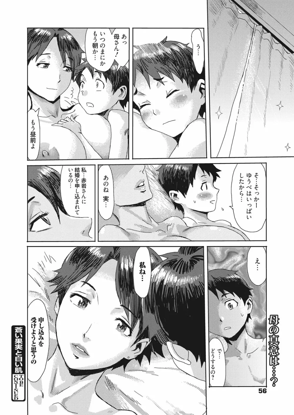 web 漫画ばんがいち Vol.14 Page.57