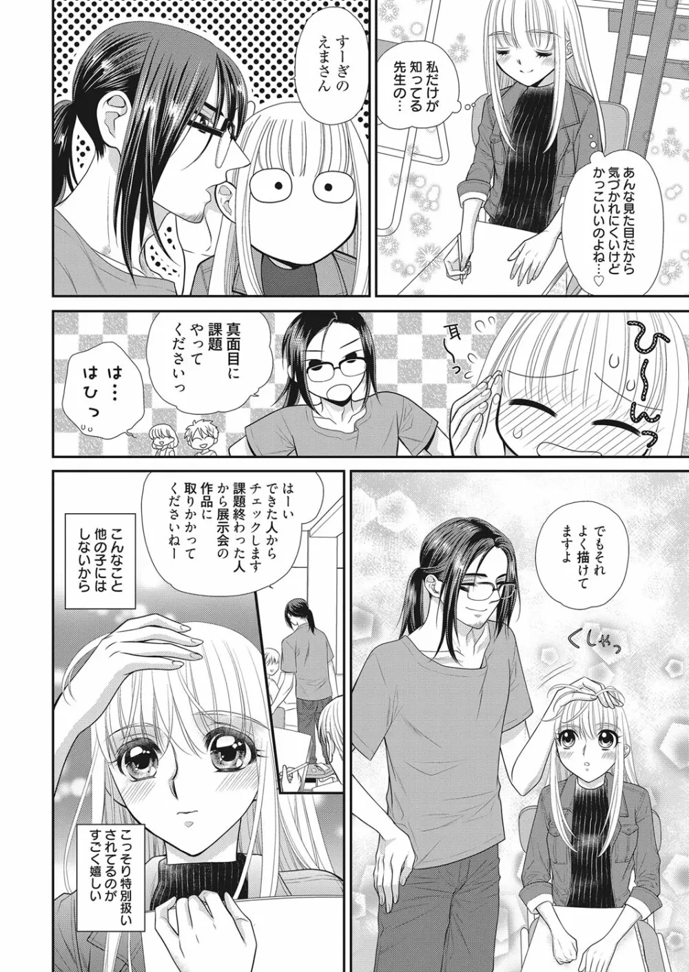 web 漫画ばんがいち Vol.11 Page.59