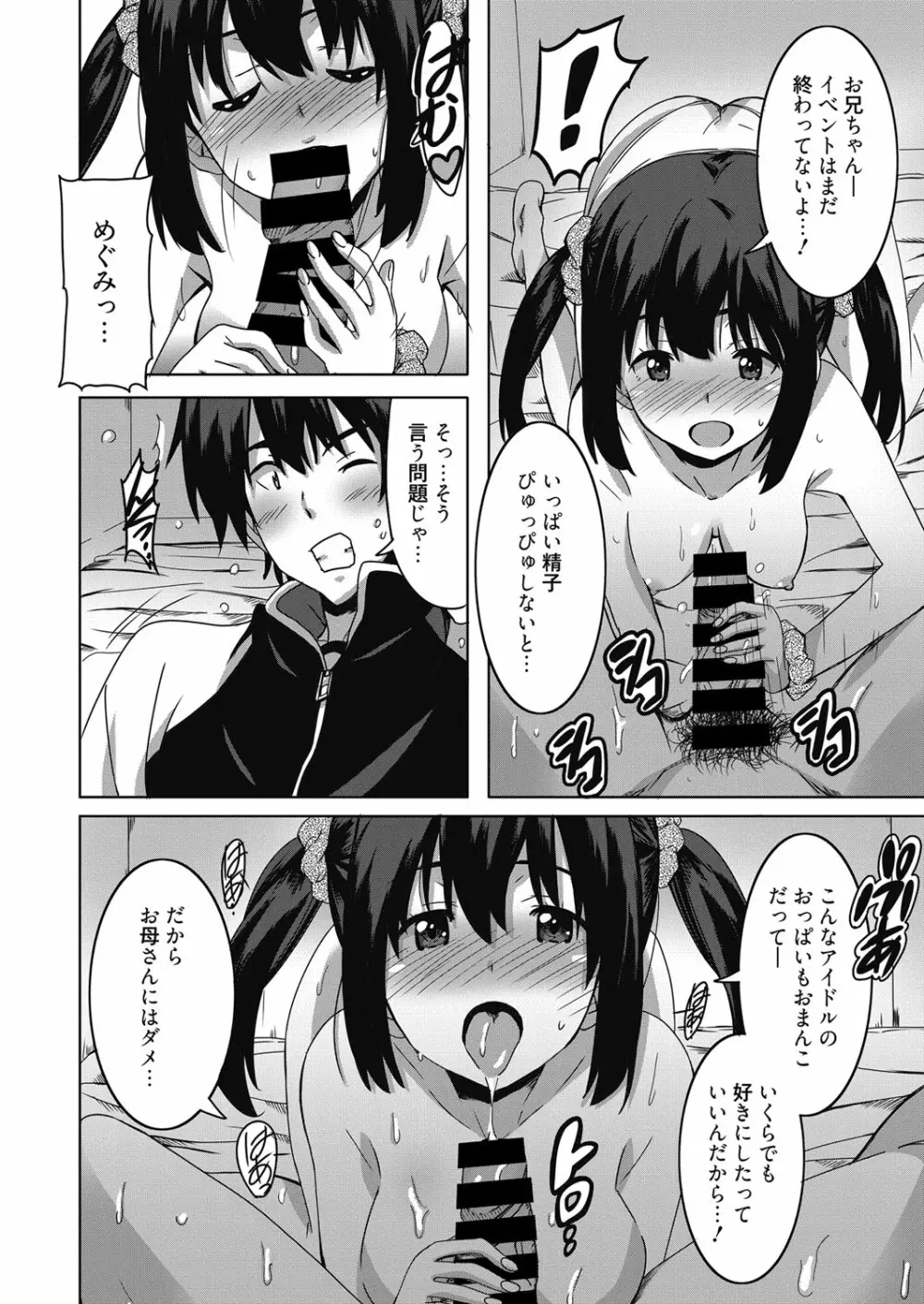 web 漫画ばんがいち Vol.11 Page.85