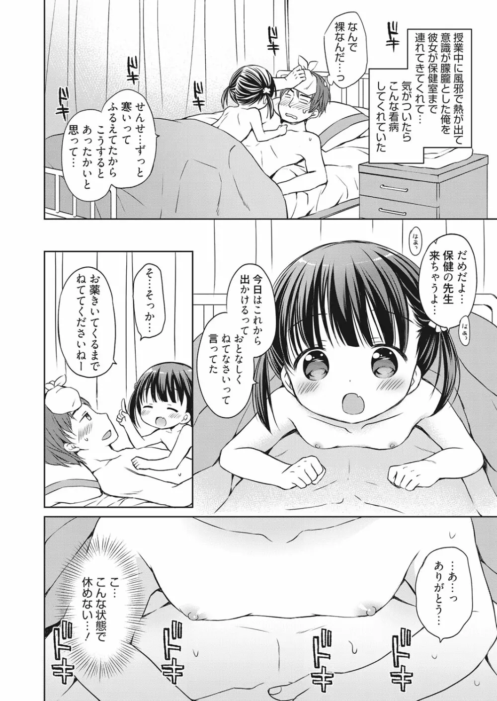 web 漫画ばんがいち Vol.10 Page.105