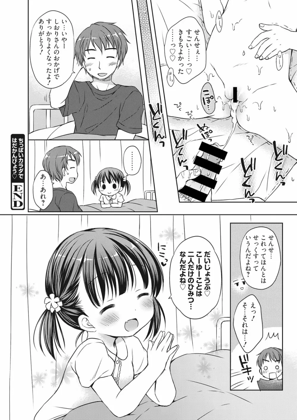 web 漫画ばんがいち Vol.10 Page.121