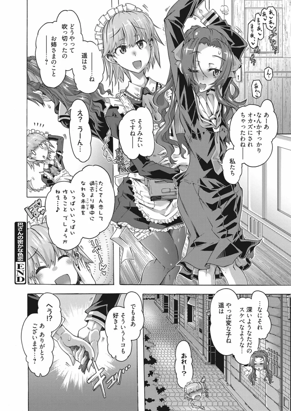 web 漫画ばんがいち Vol.10 Page.21