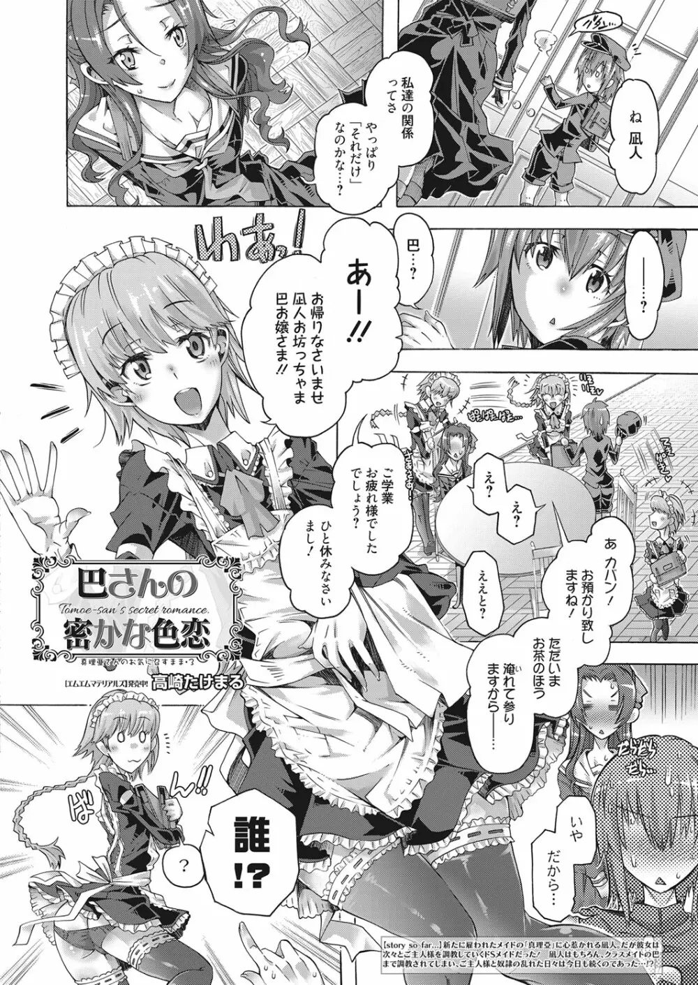 web 漫画ばんがいち Vol.10 Page.3