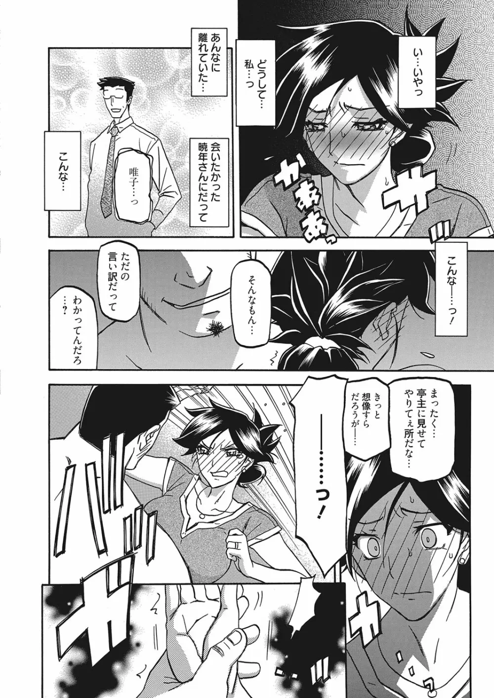 web 漫画ばんがいち Vol.10 Page.31