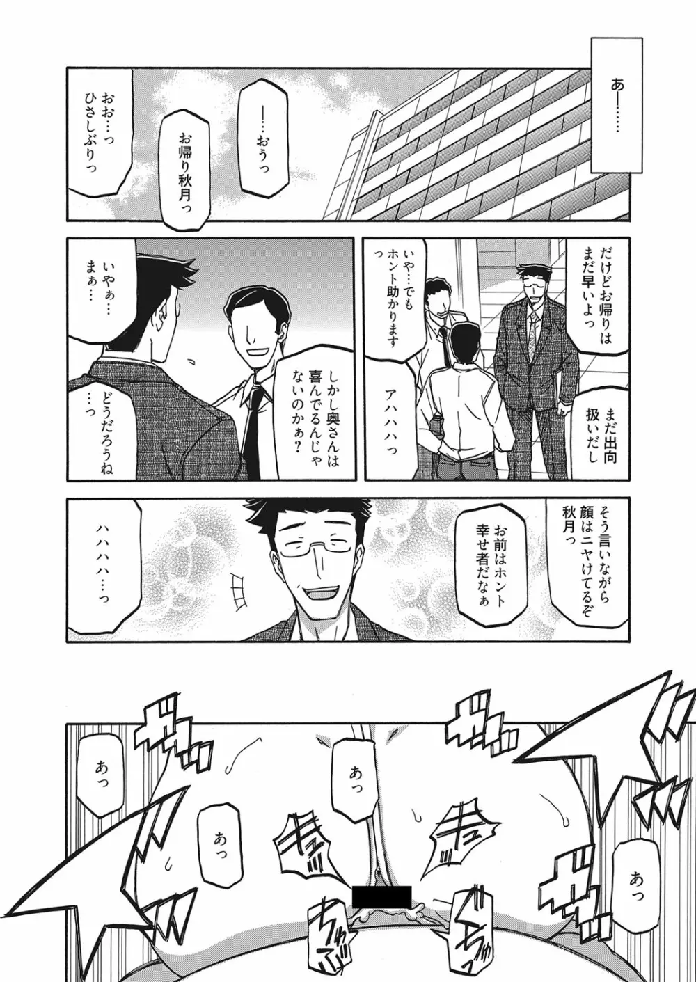 web 漫画ばんがいち Vol.10 Page.35