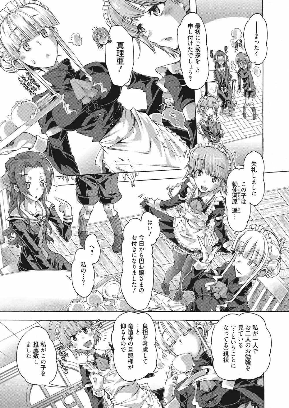 web 漫画ばんがいち Vol.10 Page.4