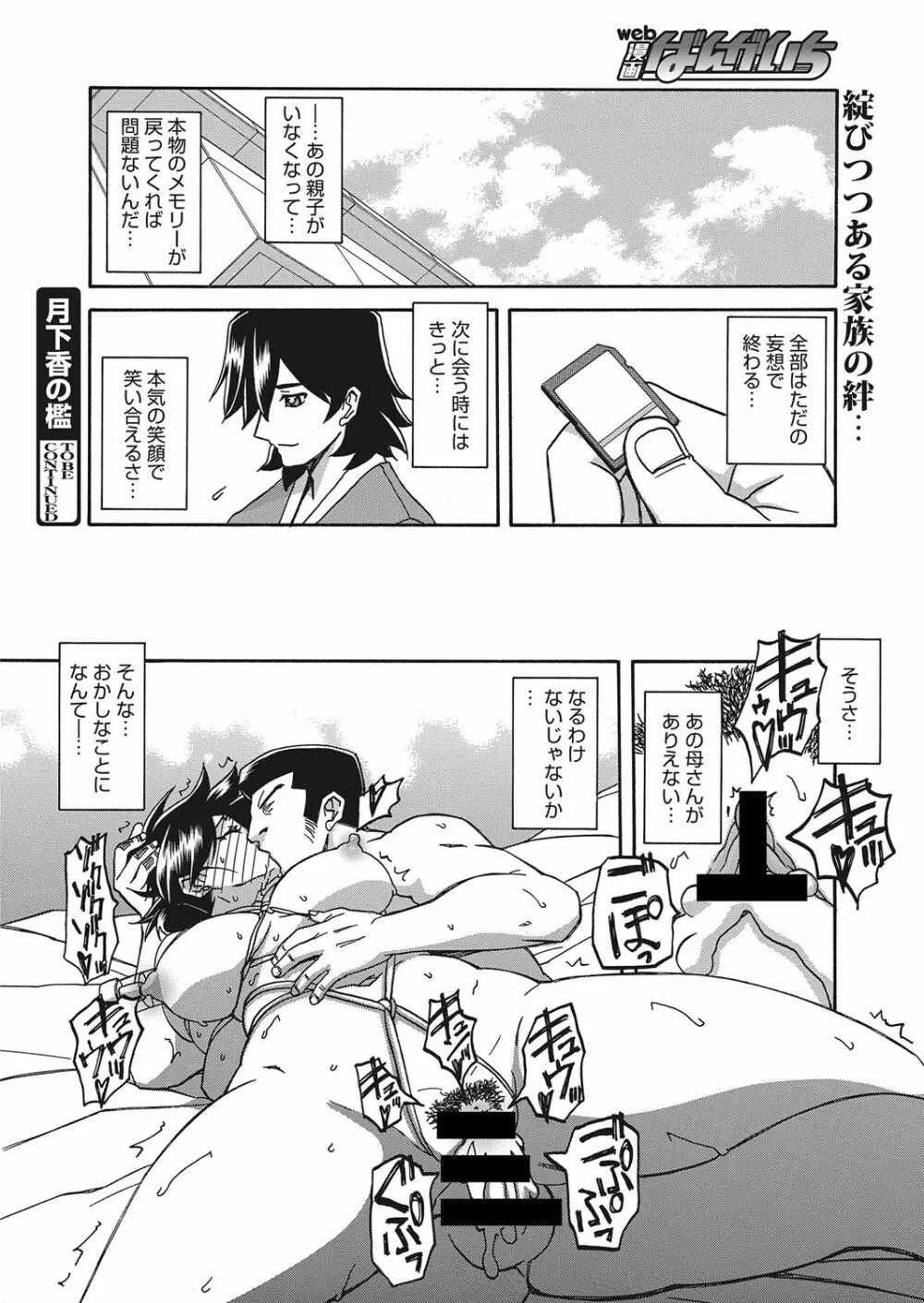 web 漫画ばんがいち Vol.10 Page.43