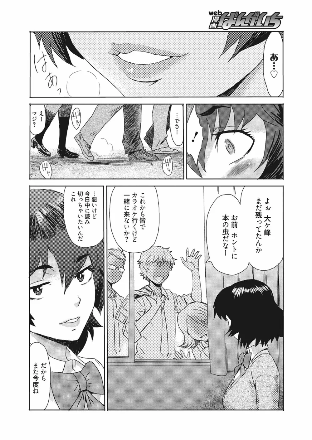 web 漫画ばんがいち Vol.10 Page.45