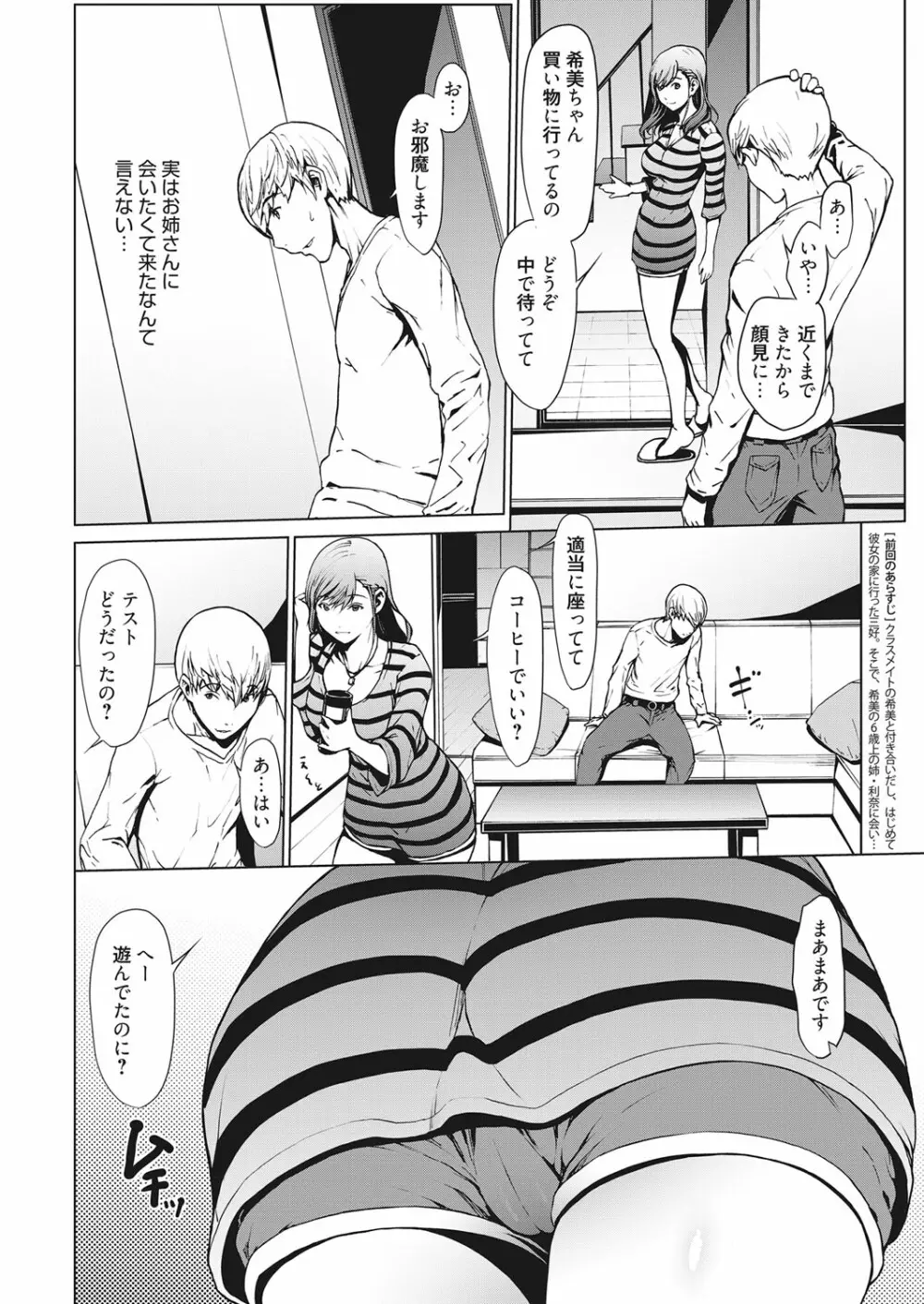 web 漫画ばんがいち Vol.10 Page.69