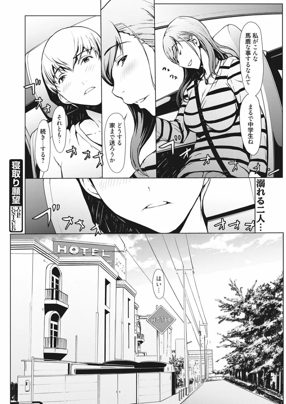 web 漫画ばんがいち Vol.10 Page.83