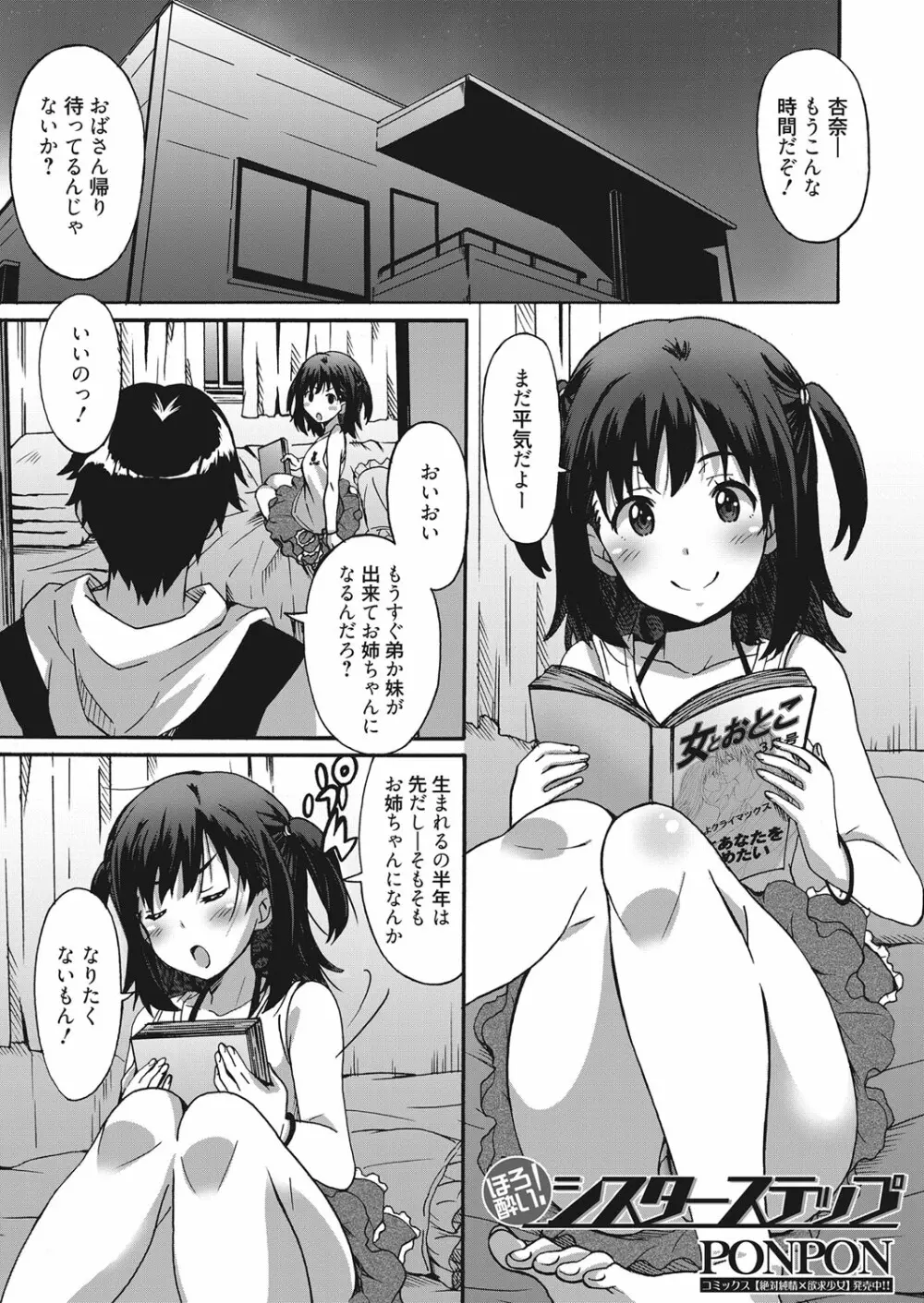 web 漫画ばんがいち Vol.10 Page.84
