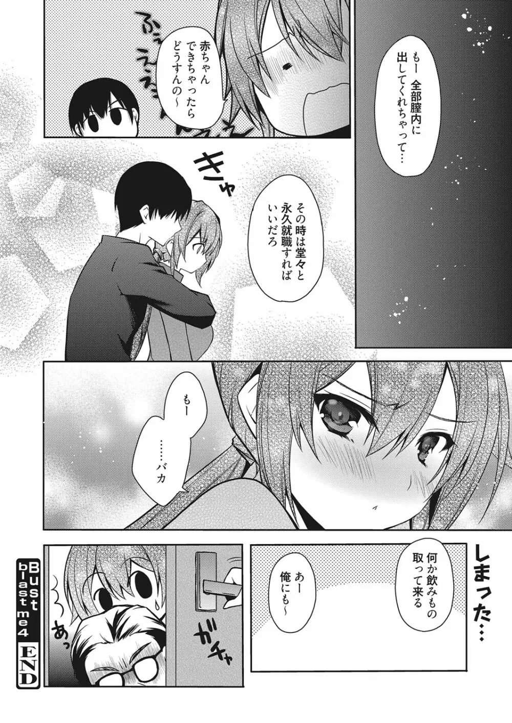 web 漫画ばんがいち Vol.9 Page.103