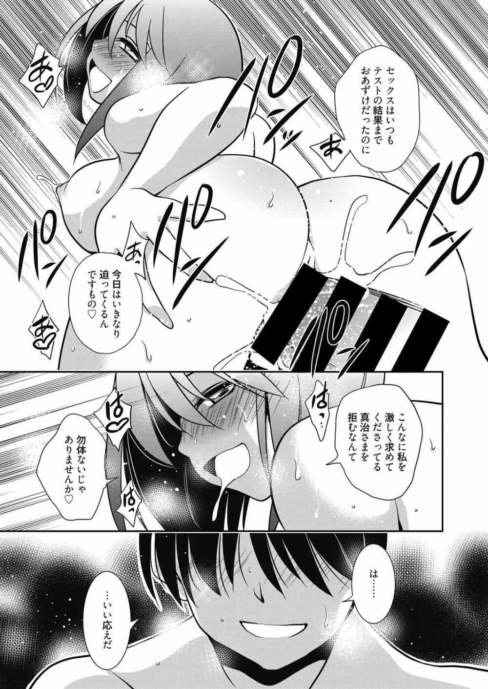 web 漫画ばんがいち Vol.9 Page.108