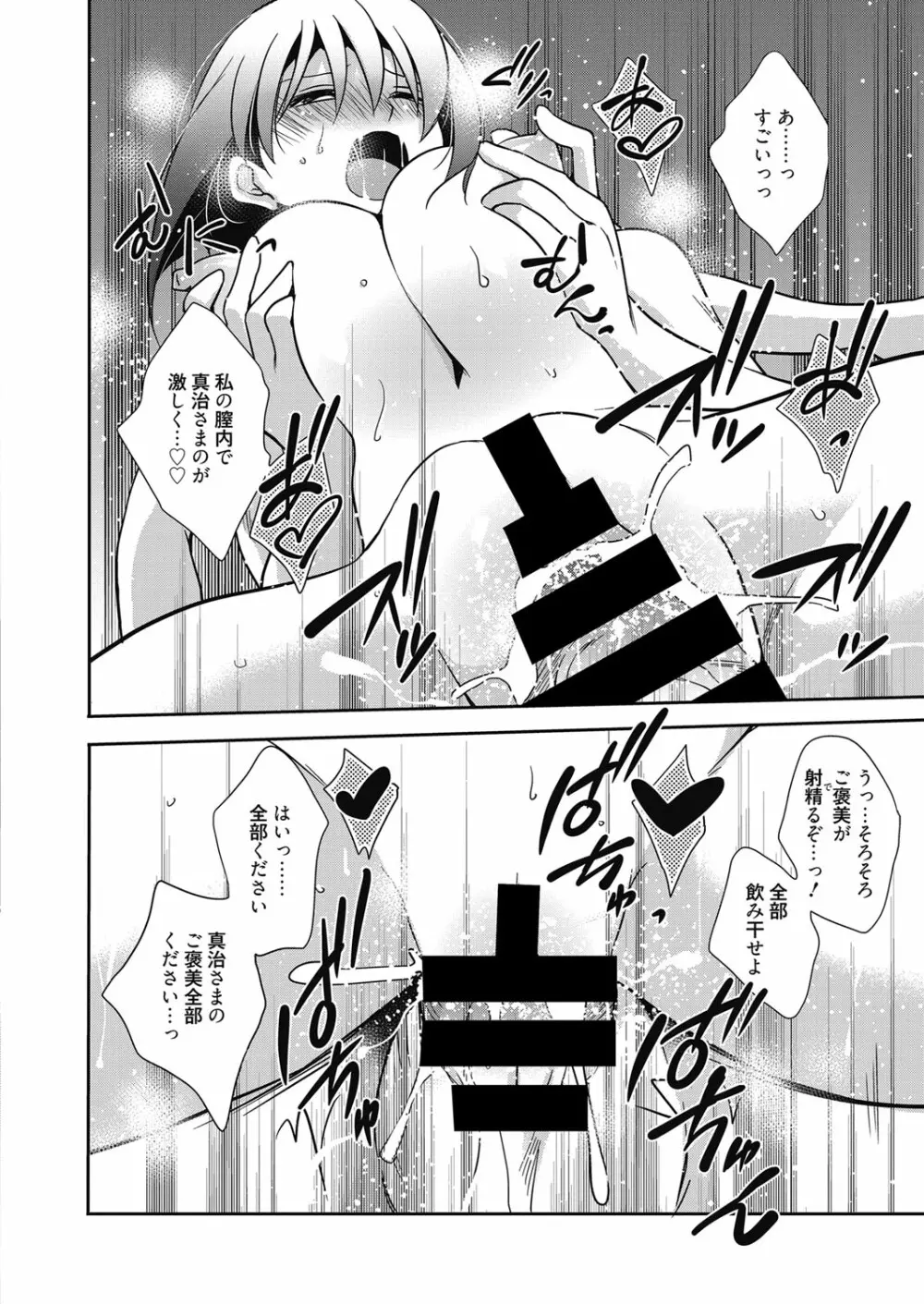 web 漫画ばんがいち Vol.9 Page.111