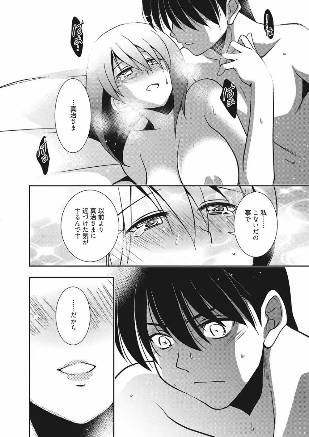 web 漫画ばんがいち Vol.9 Page.113