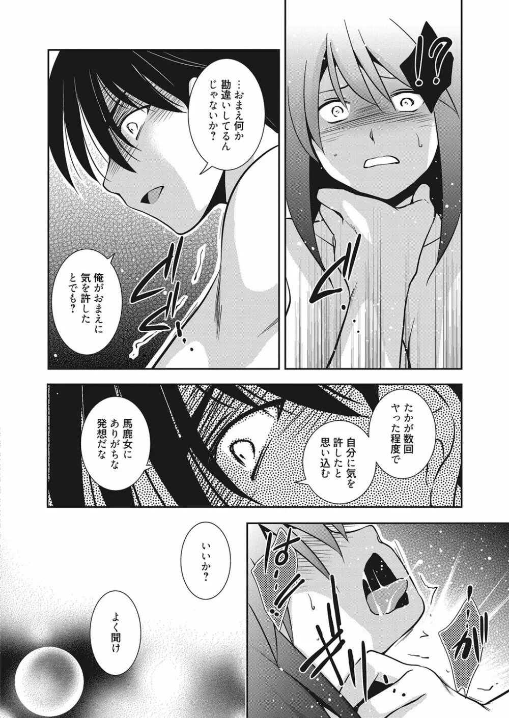 web 漫画ばんがいち Vol.9 Page.115