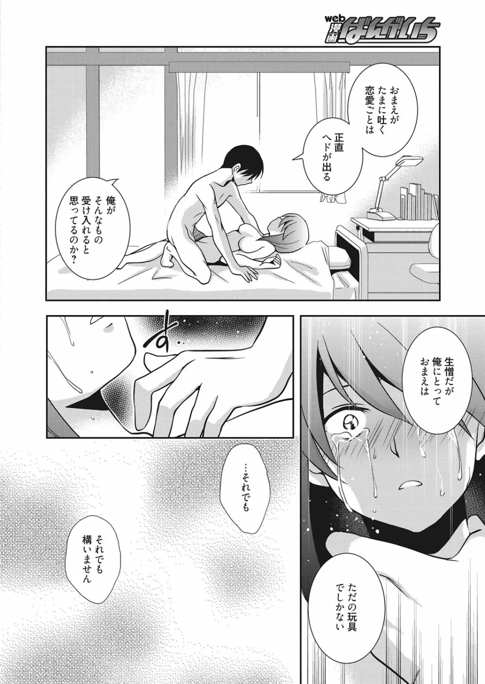 web 漫画ばんがいち Vol.9 Page.117