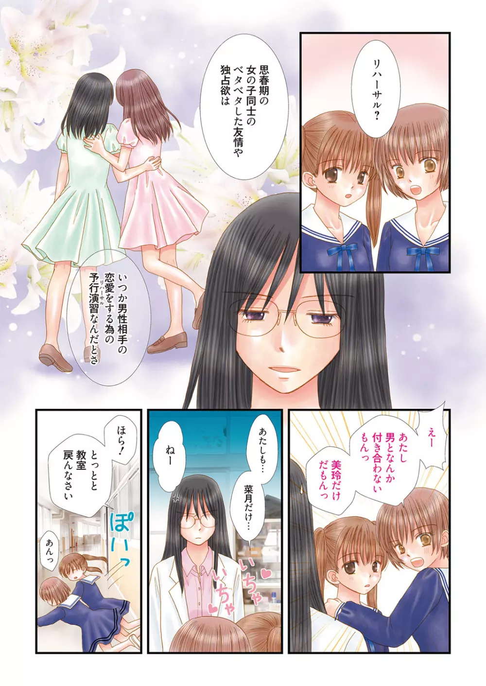 web 漫画ばんがいち Vol.9 Page.122