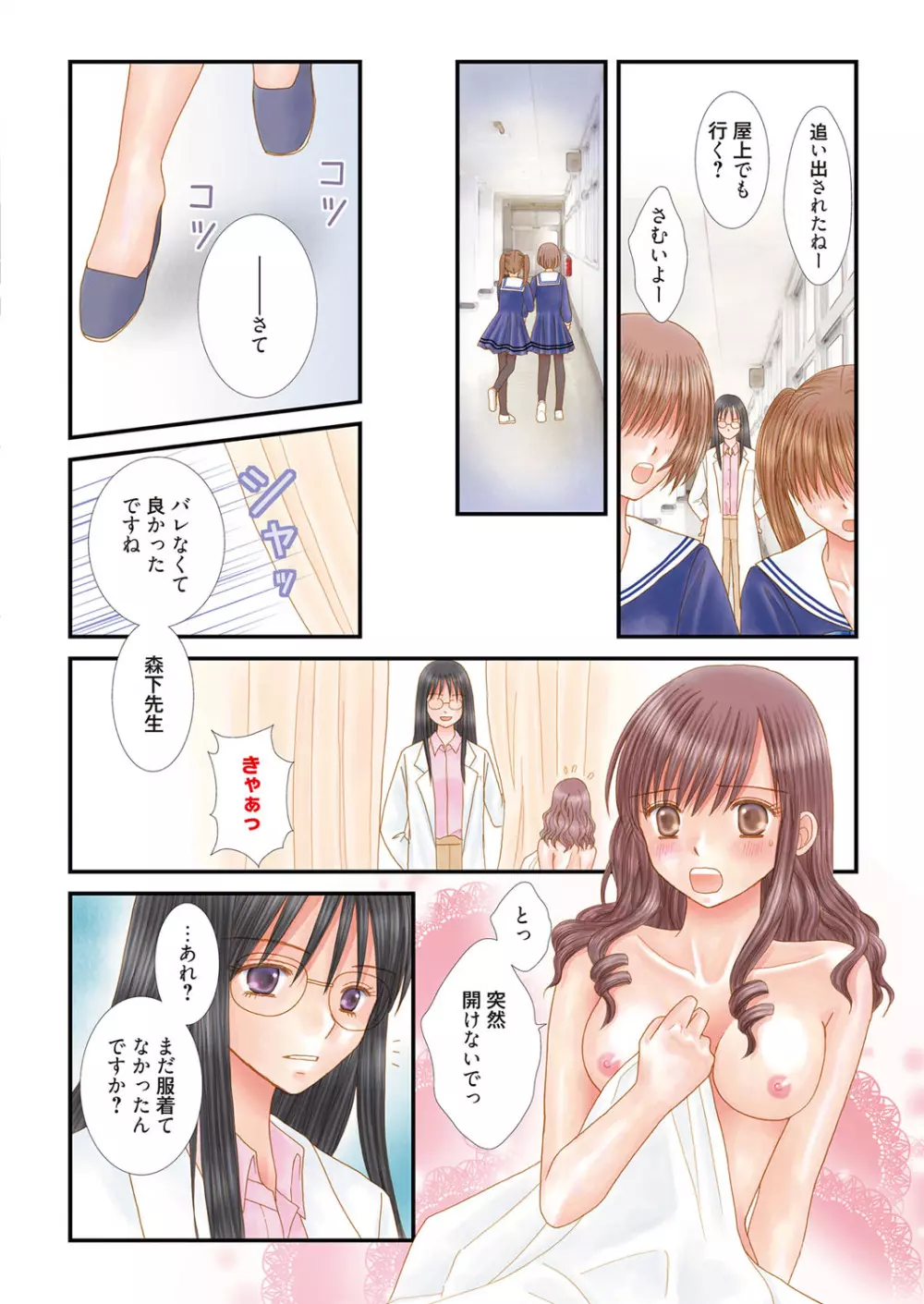 web 漫画ばんがいち Vol.9 Page.123