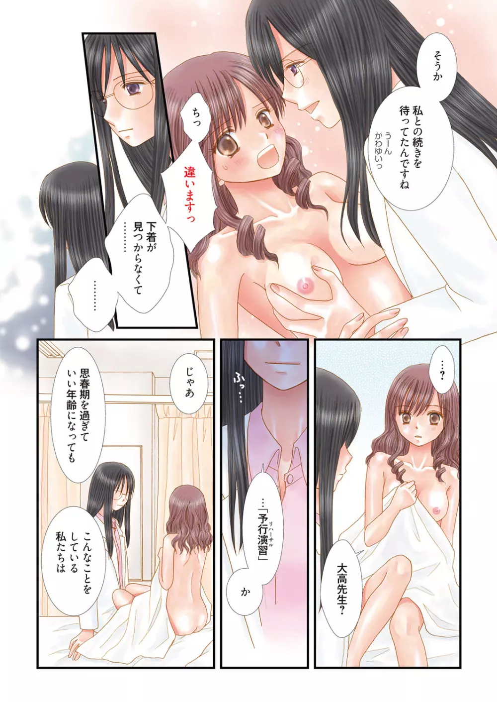 web 漫画ばんがいち Vol.9 Page.124