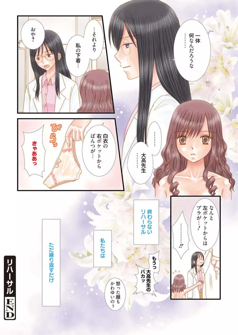web 漫画ばんがいち Vol.9 Page.125