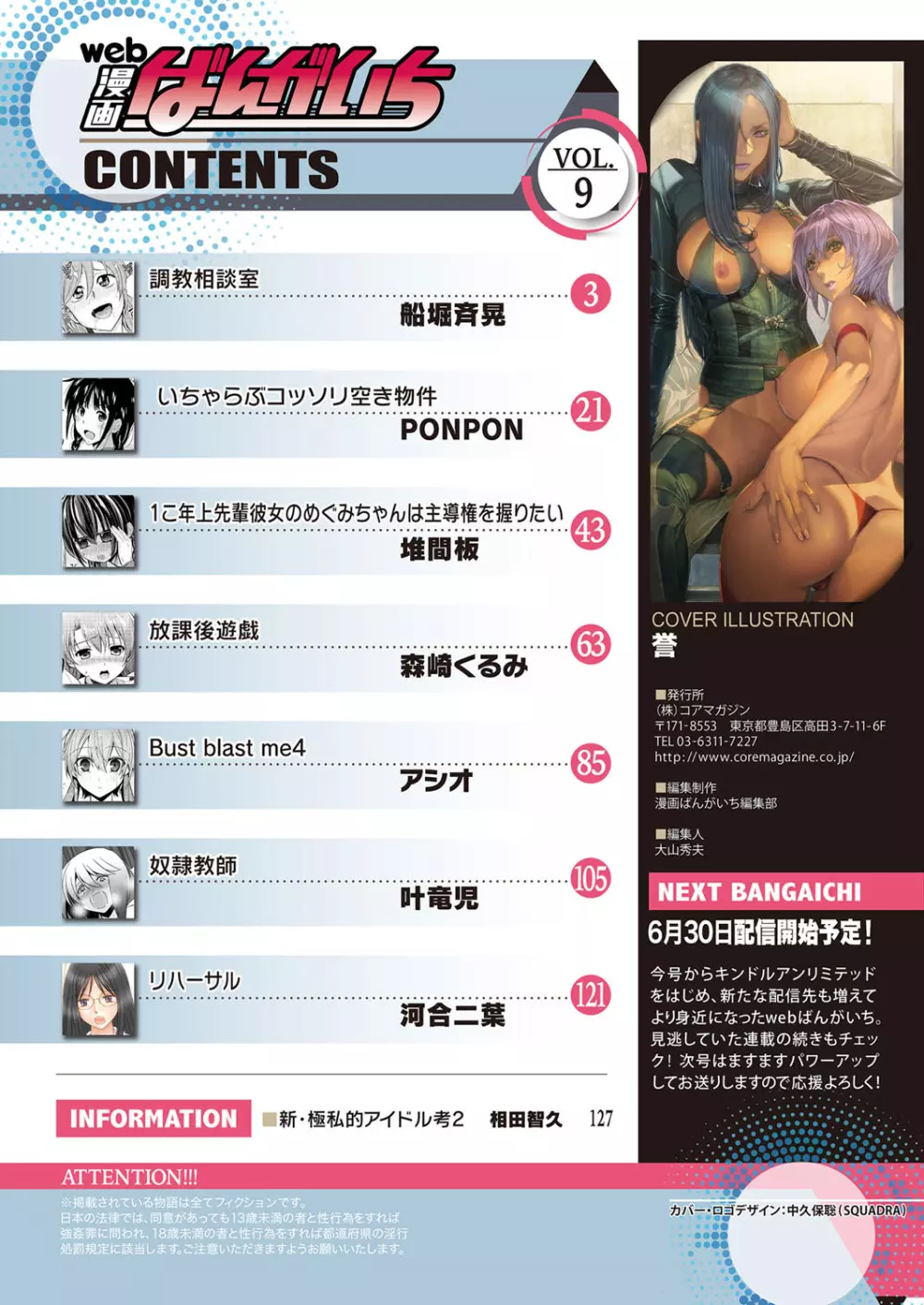 web 漫画ばんがいち Vol.9 Page.127