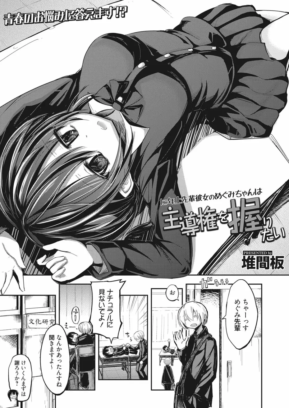 web 漫画ばんがいち Vol.9 Page.42