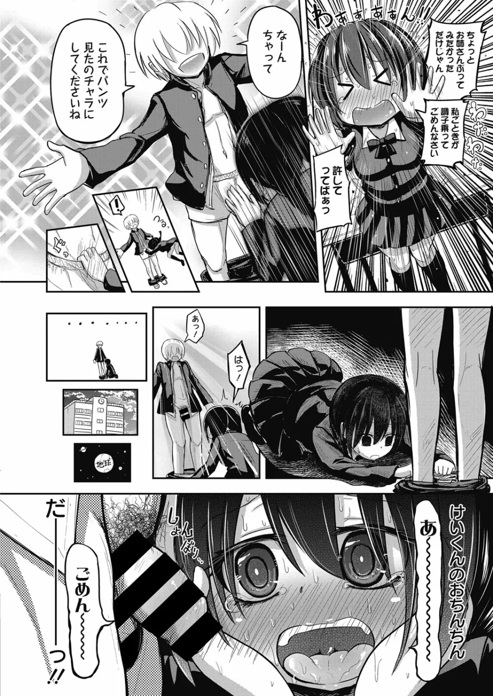 web 漫画ばんがいち Vol.9 Page.45