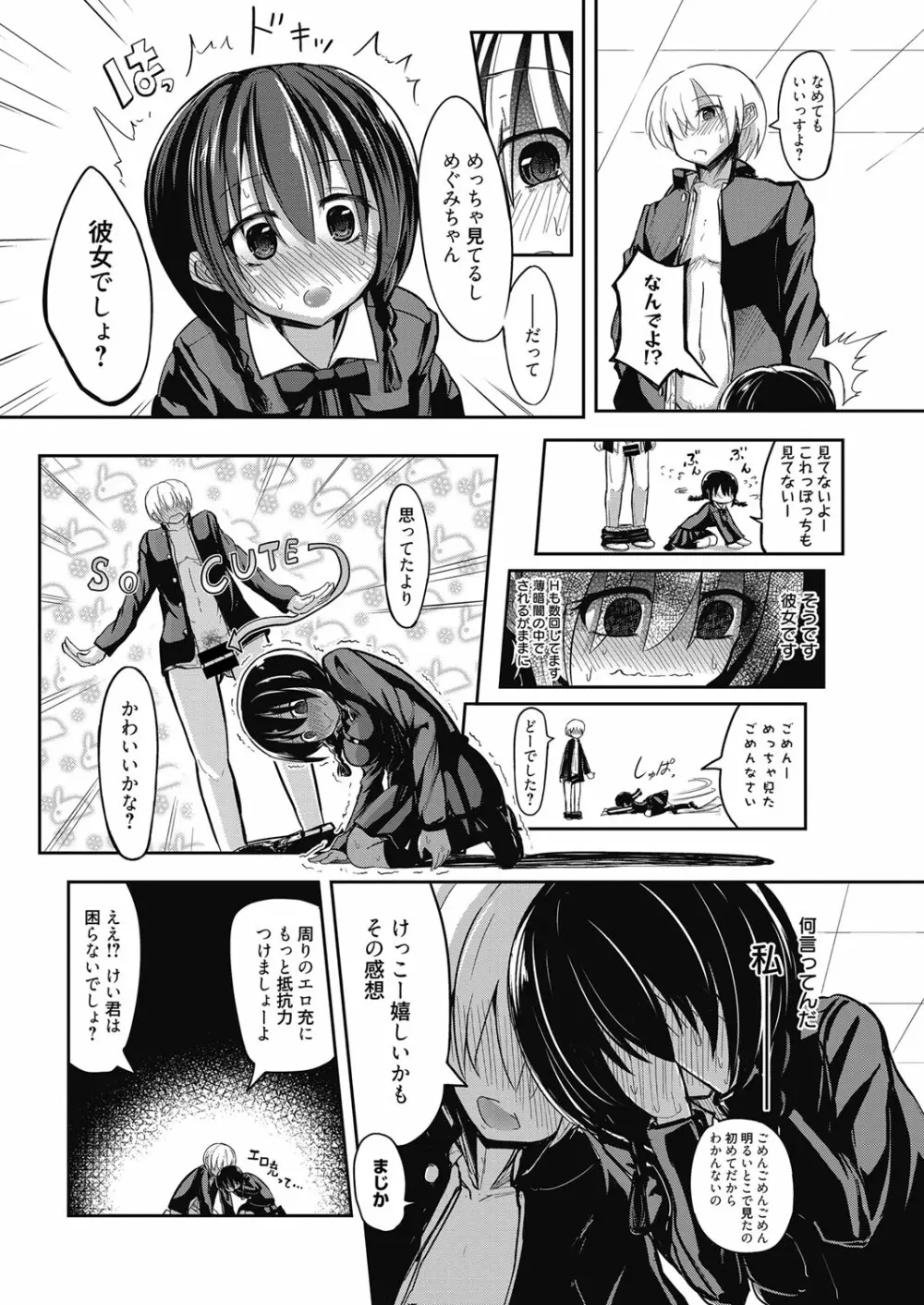 web 漫画ばんがいち Vol.9 Page.46