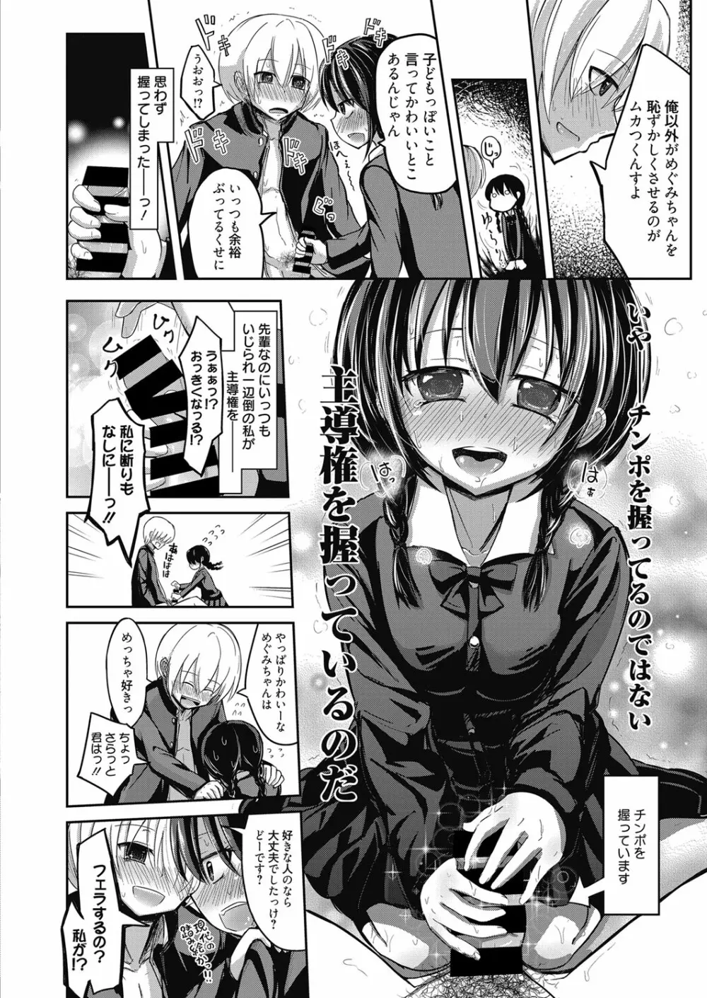 web 漫画ばんがいち Vol.9 Page.47