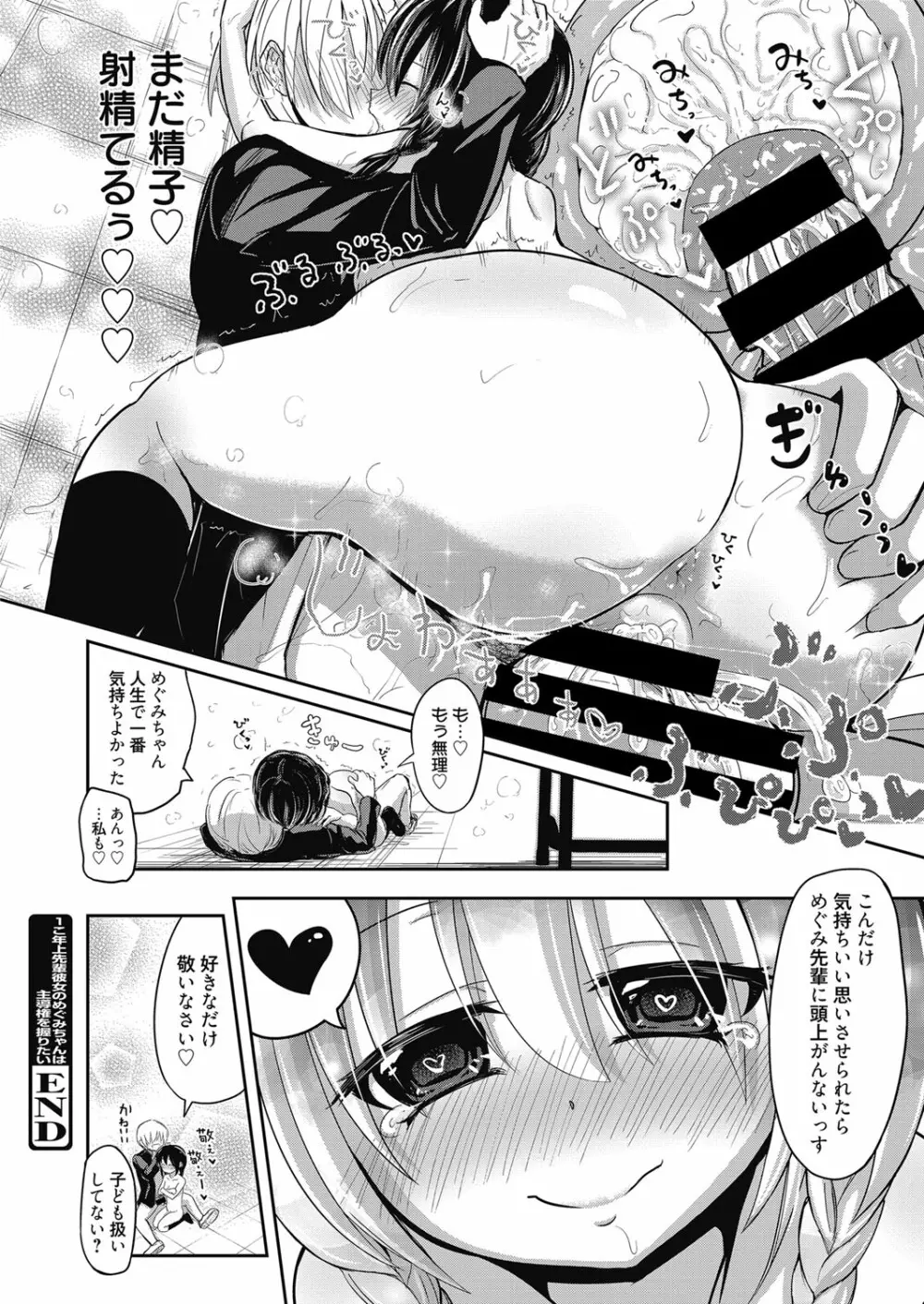 web 漫画ばんがいち Vol.9 Page.61