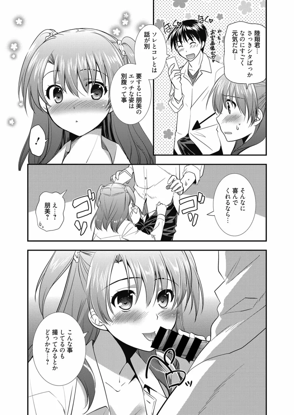 web 漫画ばんがいち Vol.9 Page.70