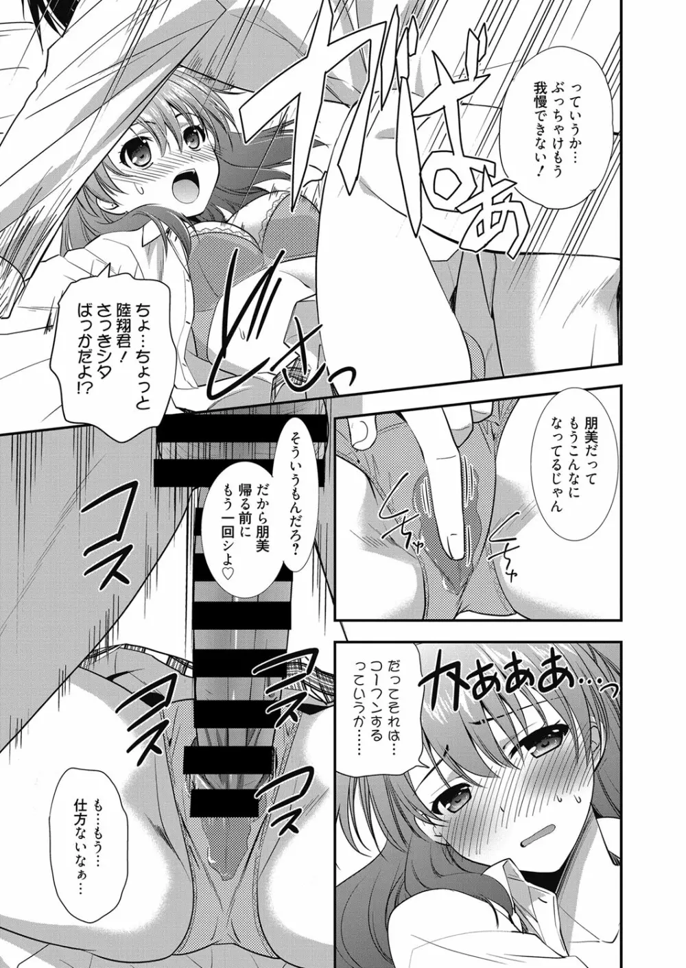 web 漫画ばんがいち Vol.9 Page.72