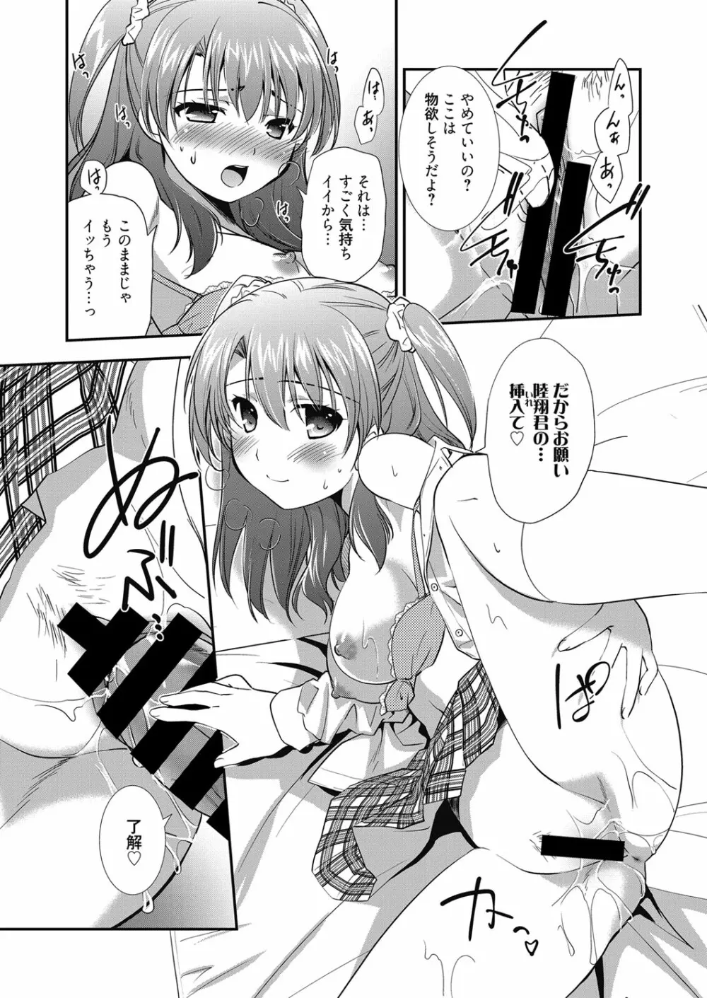 web 漫画ばんがいち Vol.9 Page.76