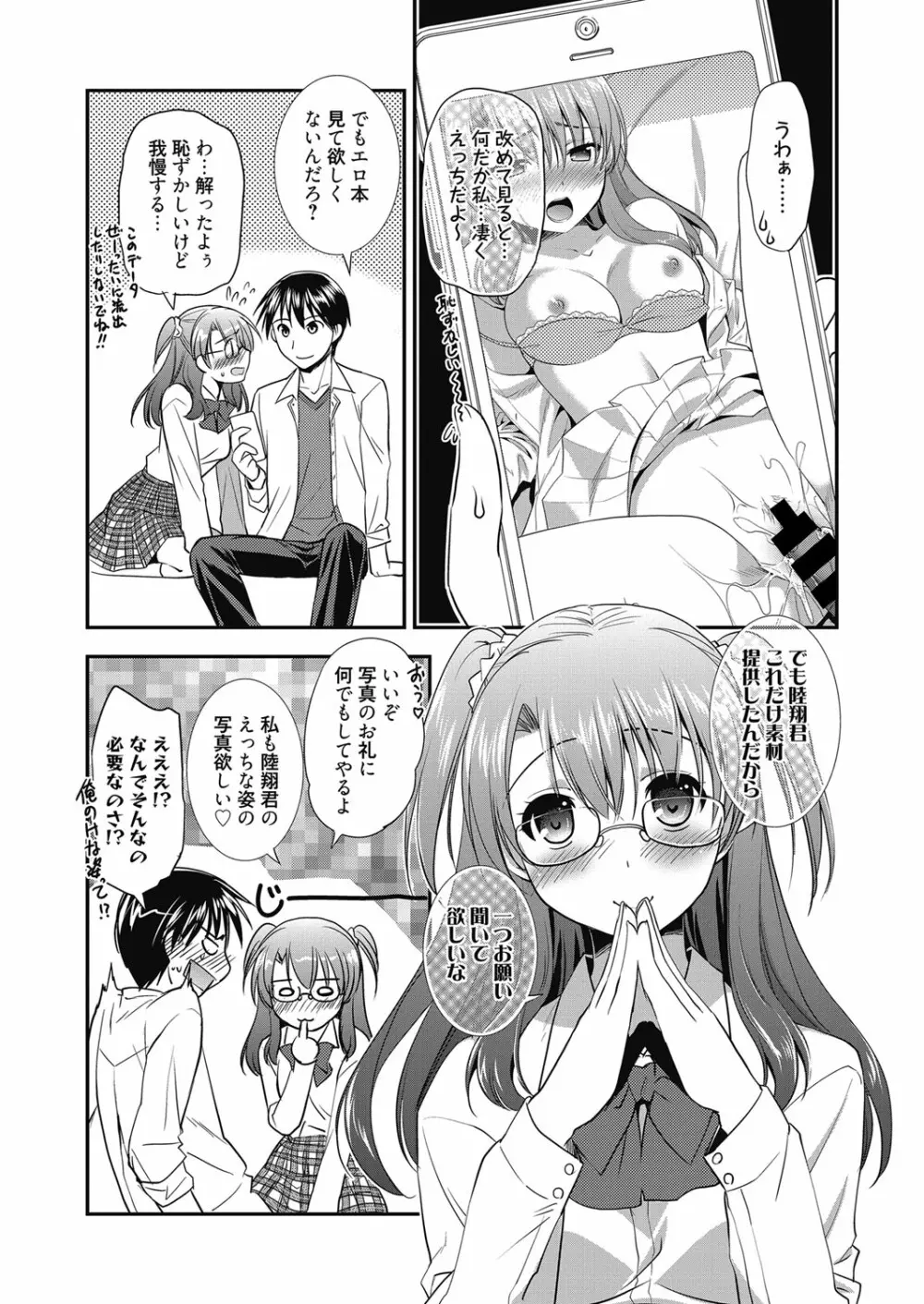 web 漫画ばんがいち Vol.9 Page.82