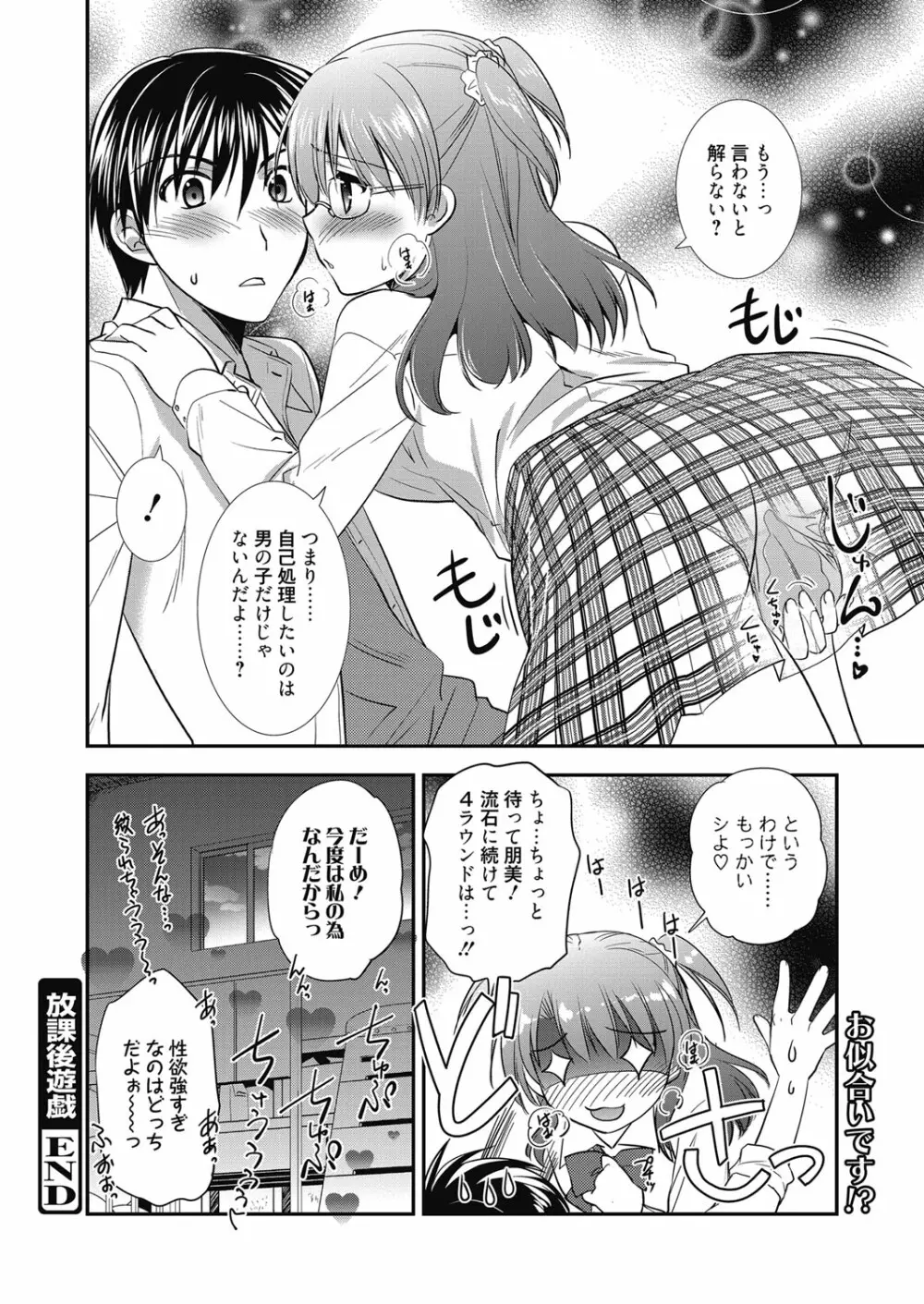 web 漫画ばんがいち Vol.9 Page.83