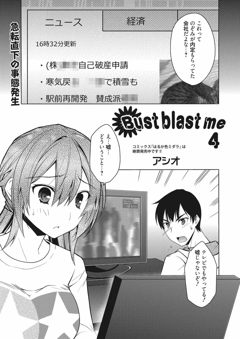 web 漫画ばんがいち Vol.9 Page.84