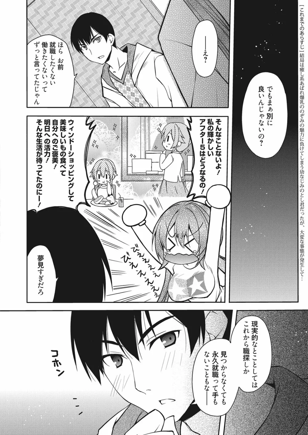 web 漫画ばんがいち Vol.9 Page.85