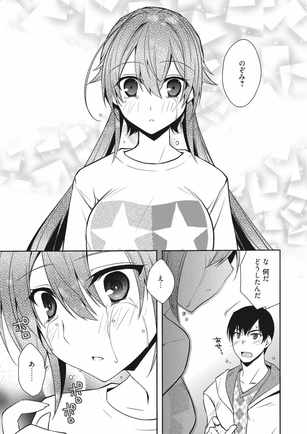 web 漫画ばんがいち Vol.9 Page.86