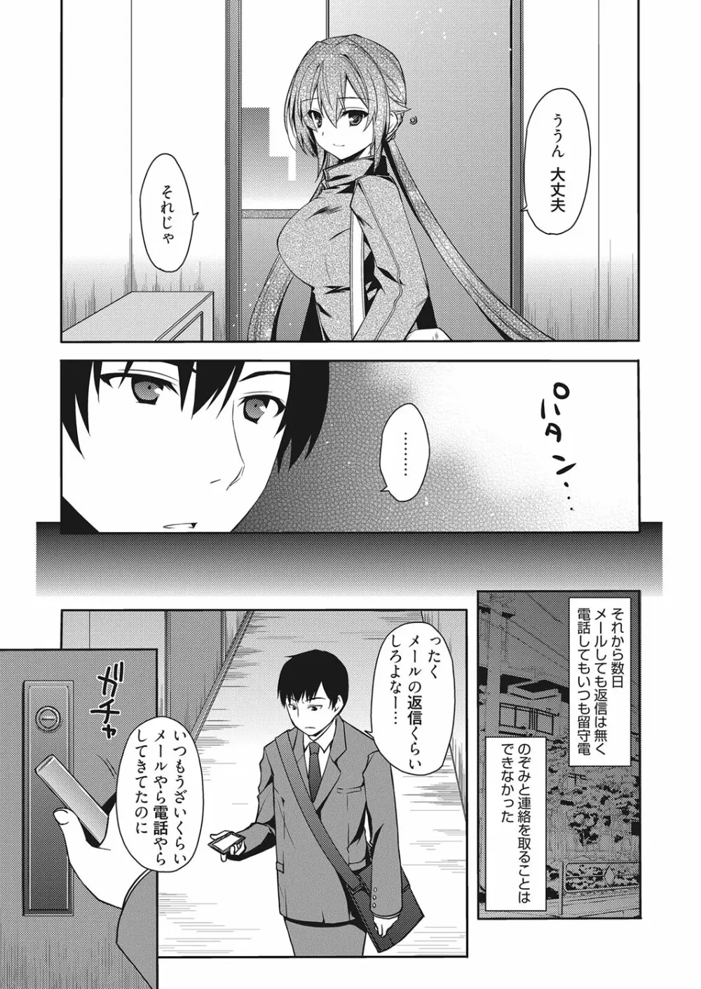 web 漫画ばんがいち Vol.9 Page.88