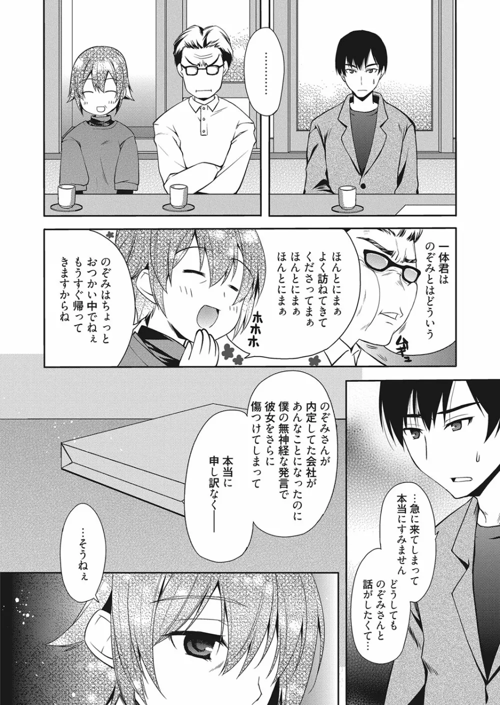 web 漫画ばんがいち Vol.9 Page.91