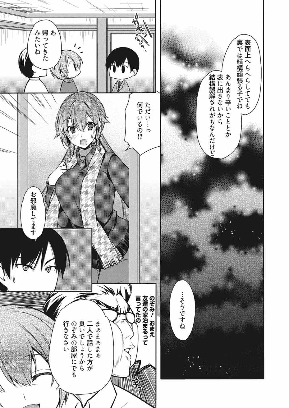 web 漫画ばんがいち Vol.9 Page.92
